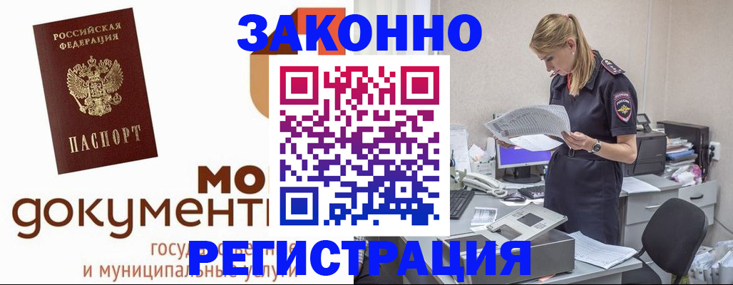 прописка иностранных граждан в Пушкино