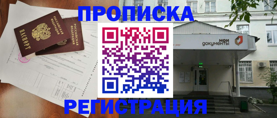 прописка штамп в Пушкино