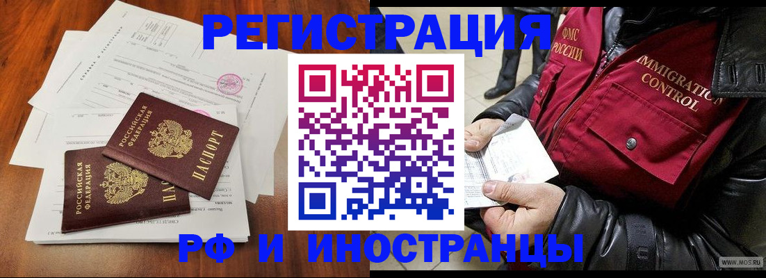 прописка иностранных граждан в Пушкино